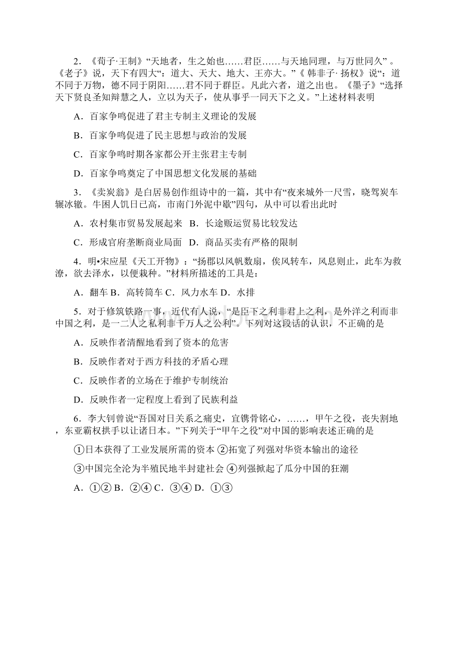 届江苏省宿迁市高三考前信息卷历史试题及答案精品推荐Word下载.docx_第2页