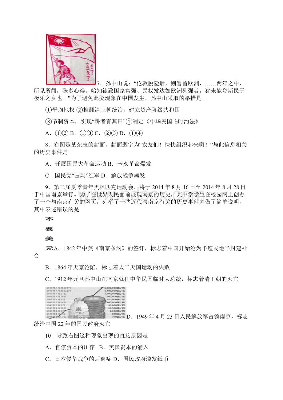 届江苏省宿迁市高三考前信息卷历史试题及答案精品推荐Word下载.docx_第3页