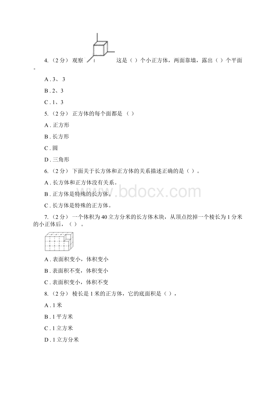 学年人教版数学五年级下册312 正方体A卷Word文档下载推荐.docx_第2页