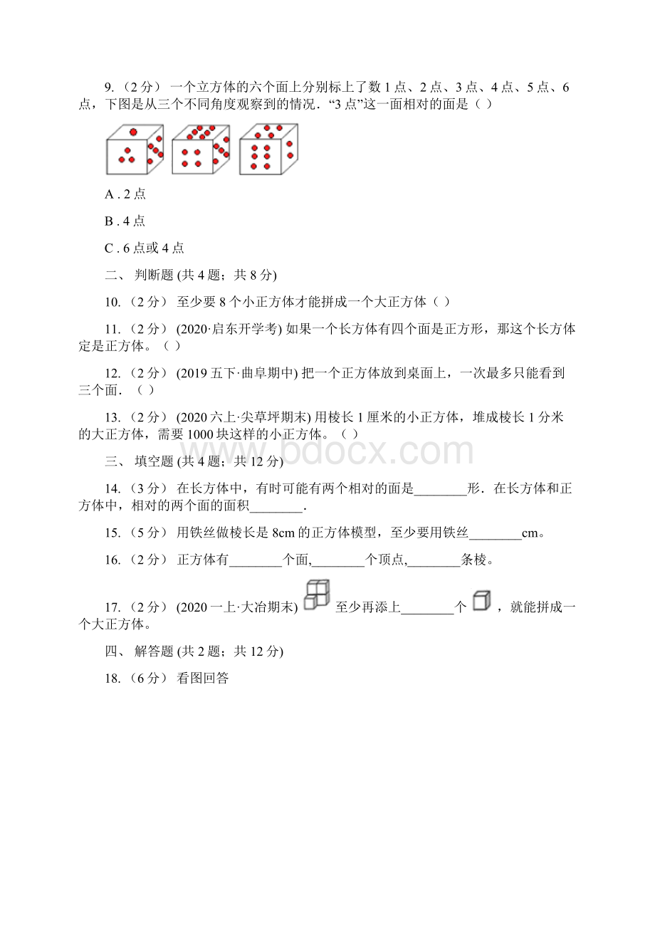 学年人教版数学五年级下册312 正方体A卷Word文档下载推荐.docx_第3页