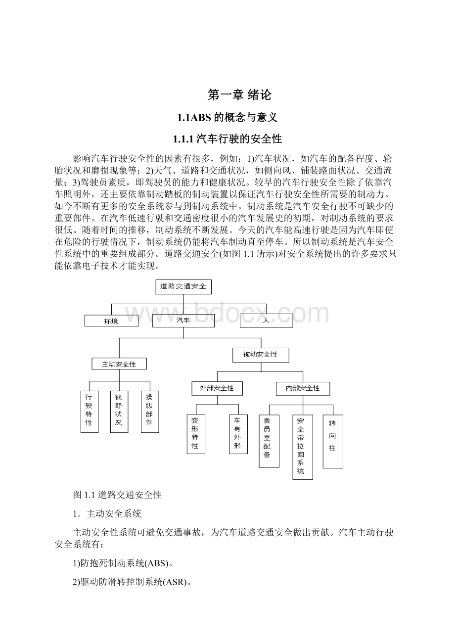 毕业论文汽车ABS逻辑门限值控制算法仿真研究.docx_第3页