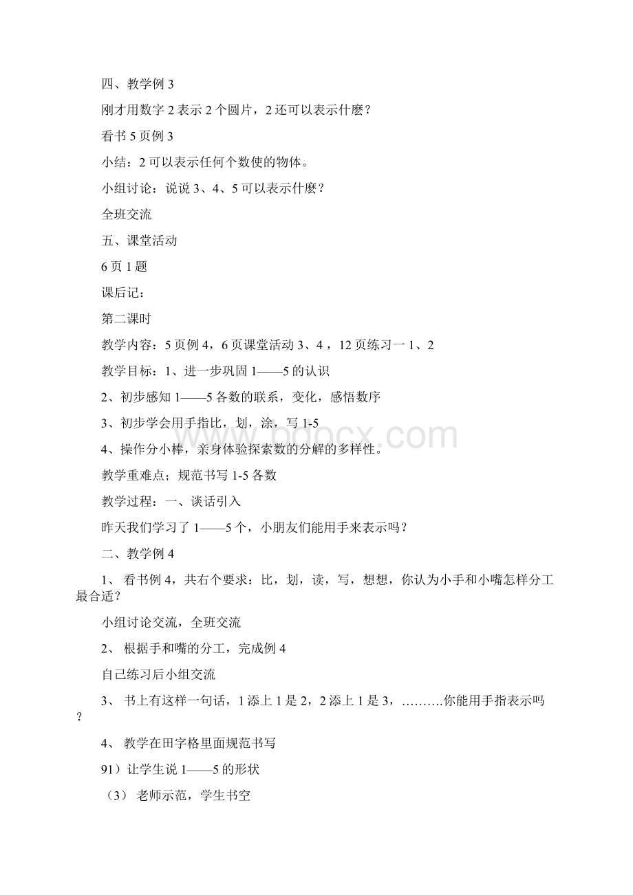 西师版一年级数学上册教案2.docx_第3页