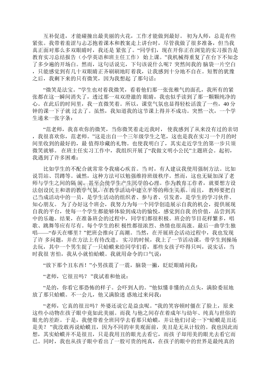 教育实习总结报告小学英语和班主任工作Word格式文档下载.docx_第3页