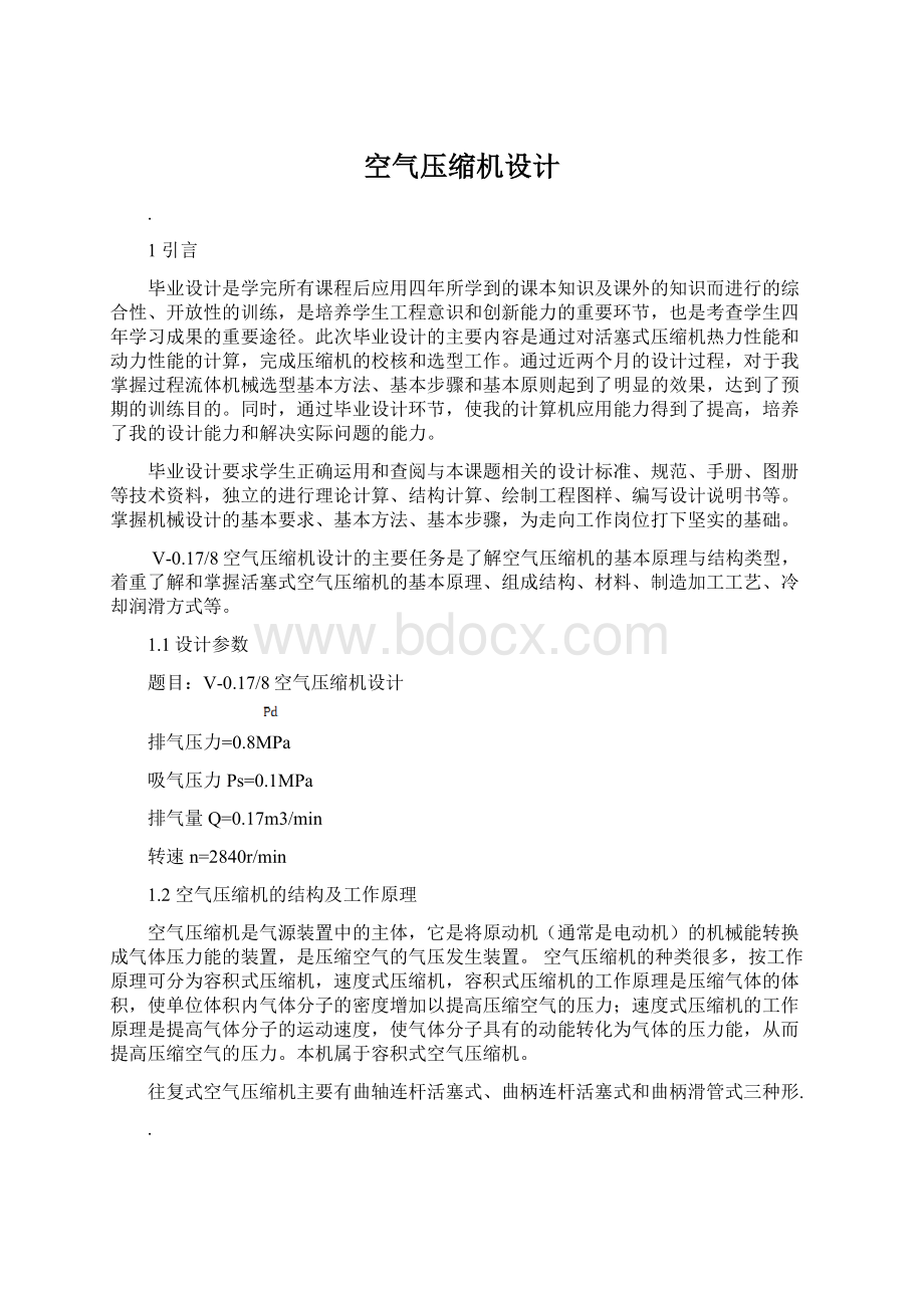 空气压缩机设计Word文档格式.docx_第1页