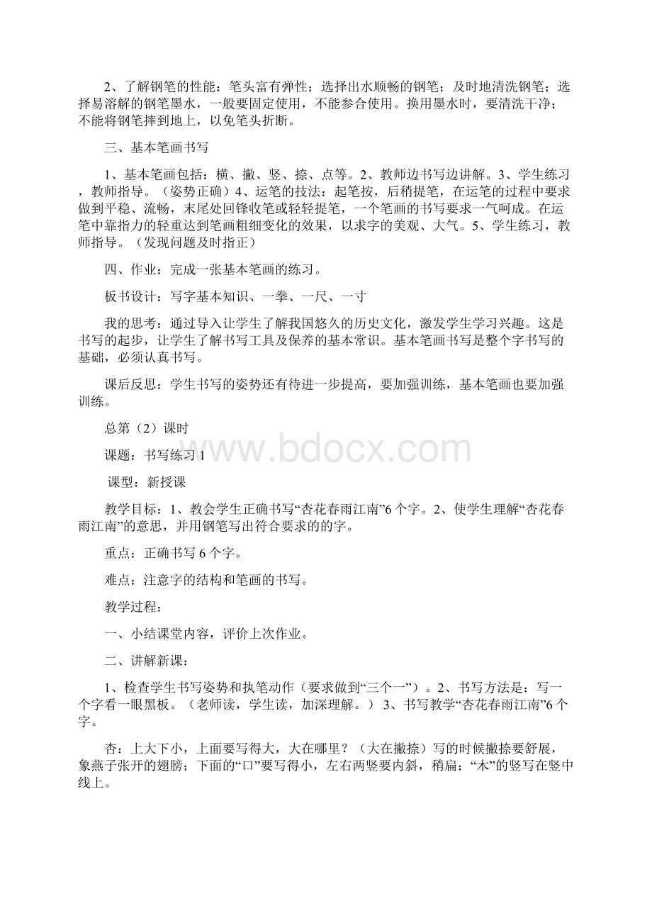 高中语文 第一单元 十八岁出门远行课文精讲 新人教版必修3.docx_第3页