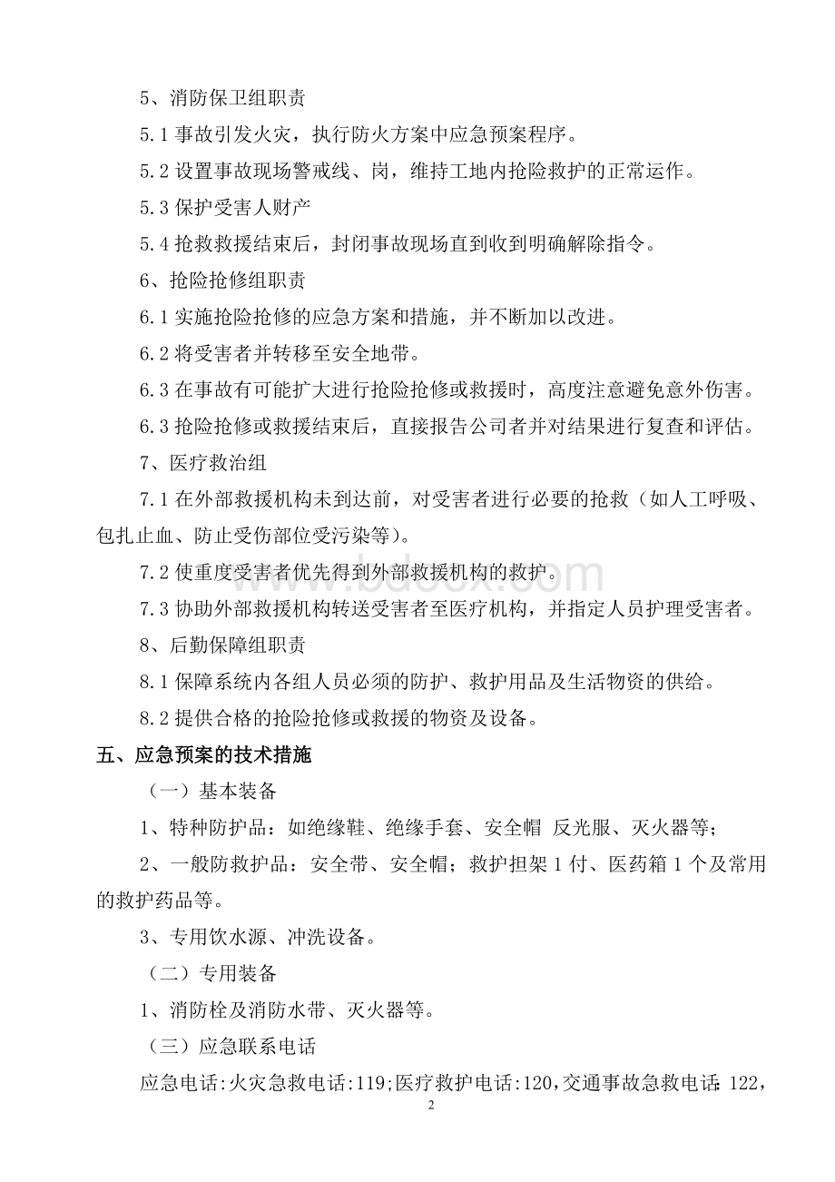 拌合站应急救援预案.doc_第3页