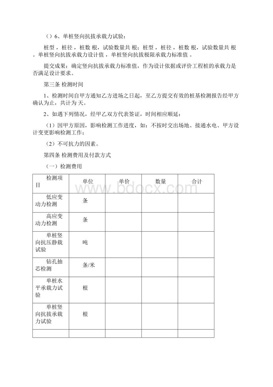 桩基检测技术服务委托合同范本Word文档格式.docx_第3页