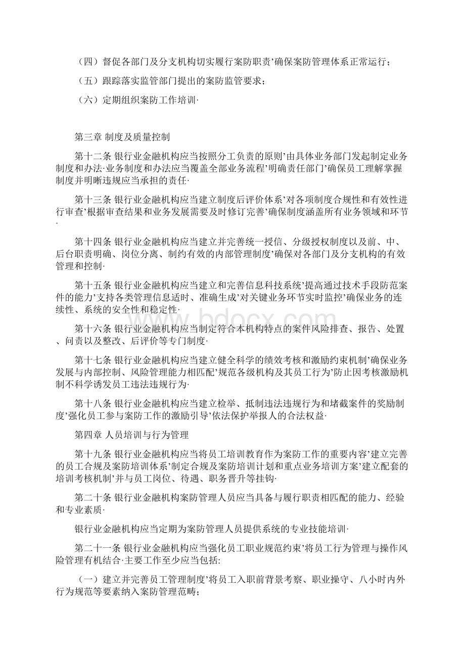 报审完整版XX银行业金融机构案防工作办法Word下载.docx_第3页