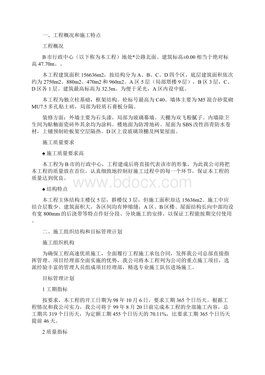 综合楼施工组织设计样本.docx_第2页