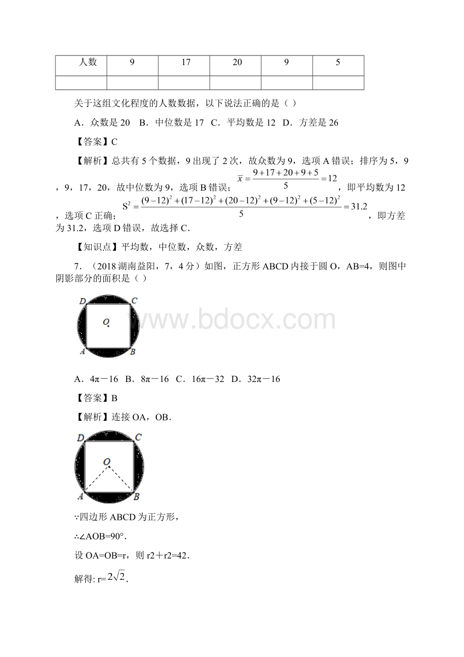 湖南益阳中考数学解析.docx_第3页