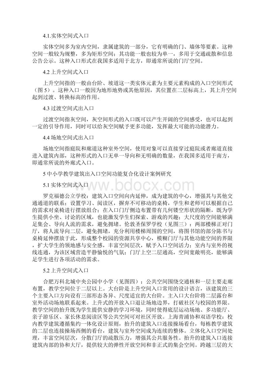 小学建筑入口空间功能复合化设计探究论文.docx_第3页