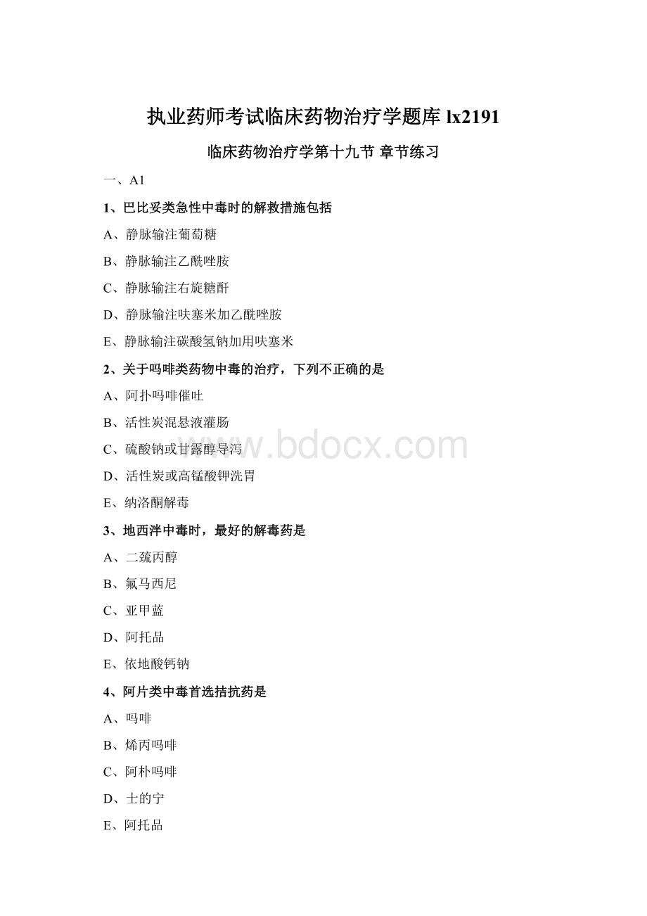 执业药师考试临床药物治疗学题库lx2191Word格式文档下载.docx