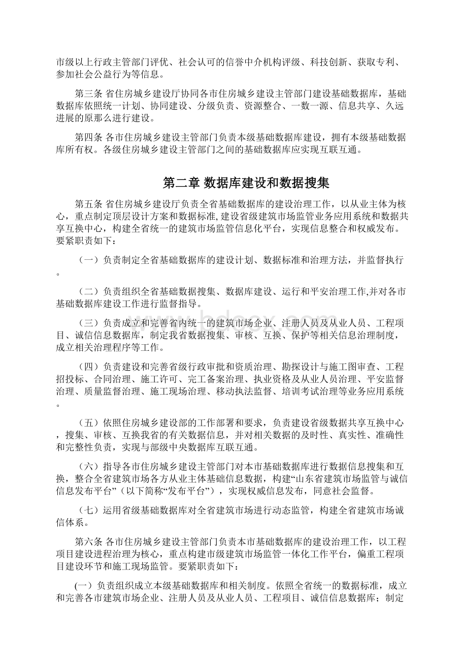 山东建筑场监管与诚信信息系统.docx_第2页