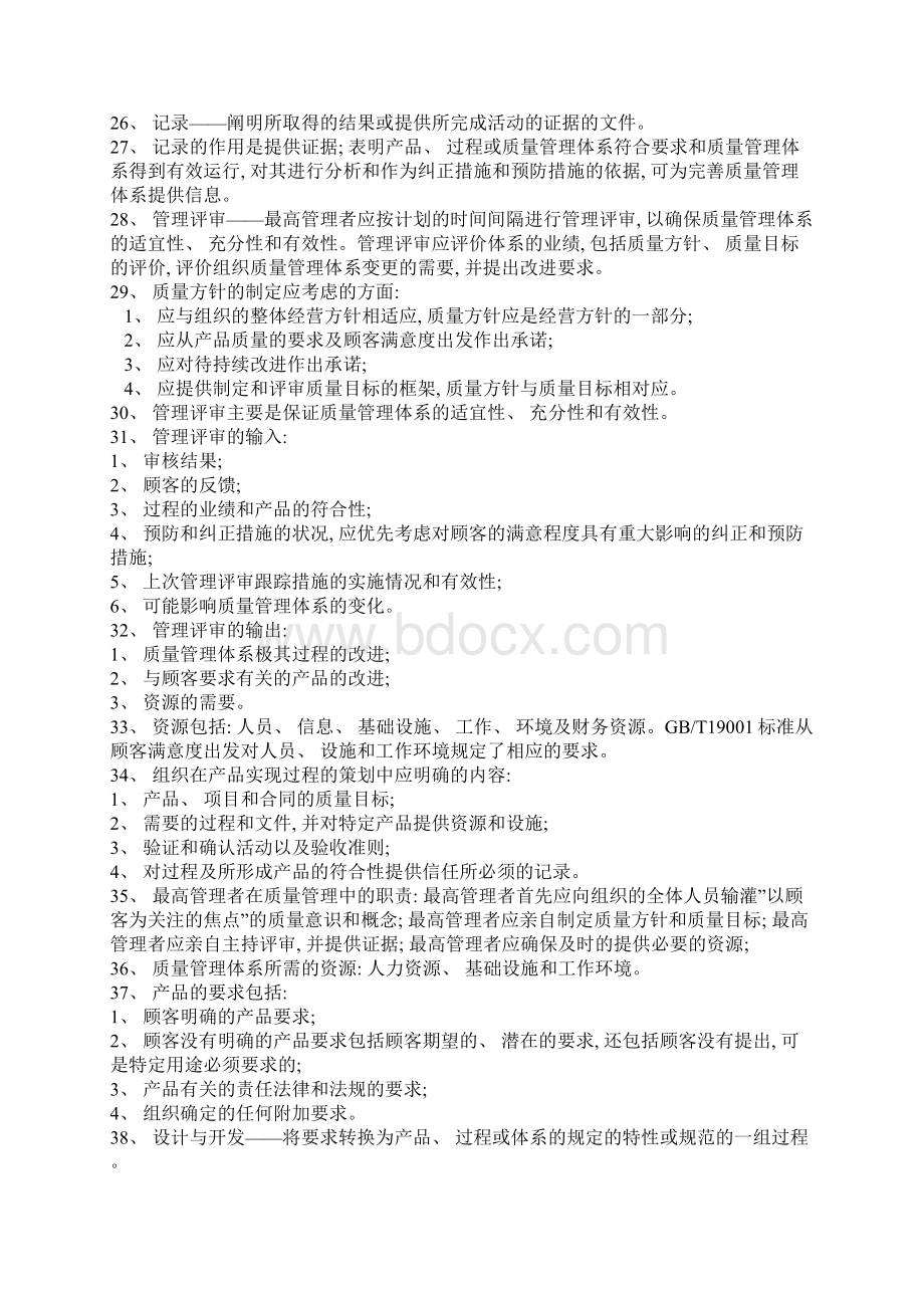 质量管理体系名词解释模板文档格式.docx_第3页