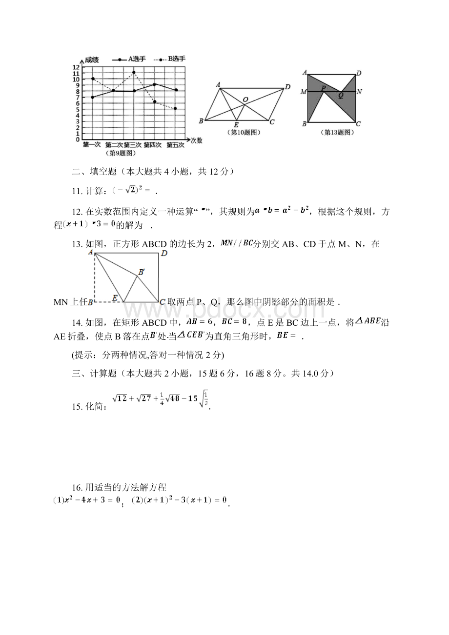 安徽省安庆市宿松县学年八年级数学下学期期末试题 沪科版.docx_第3页