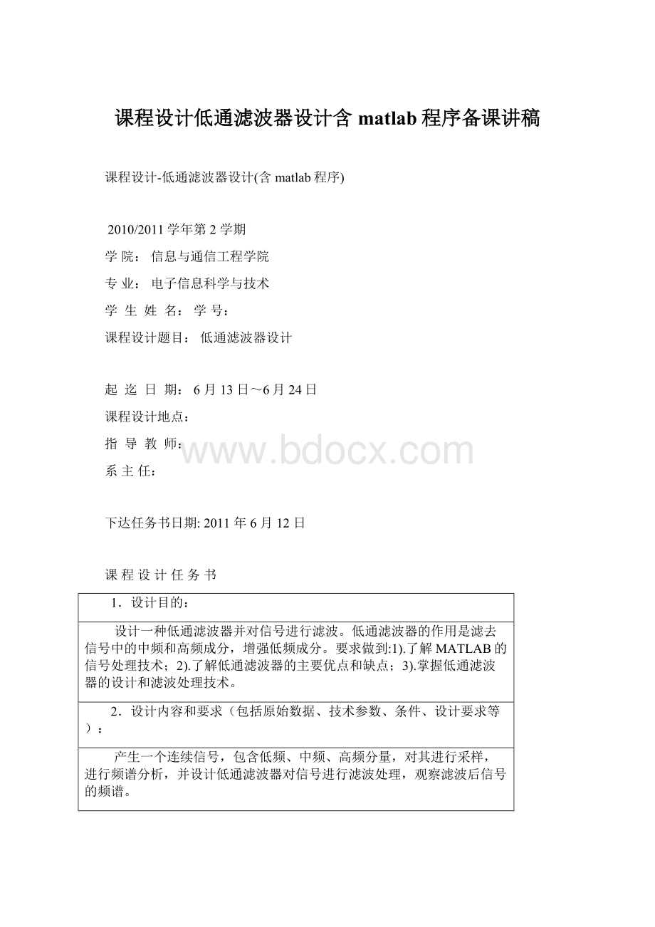 课程设计低通滤波器设计含matlab程序备课讲稿.docx_第1页