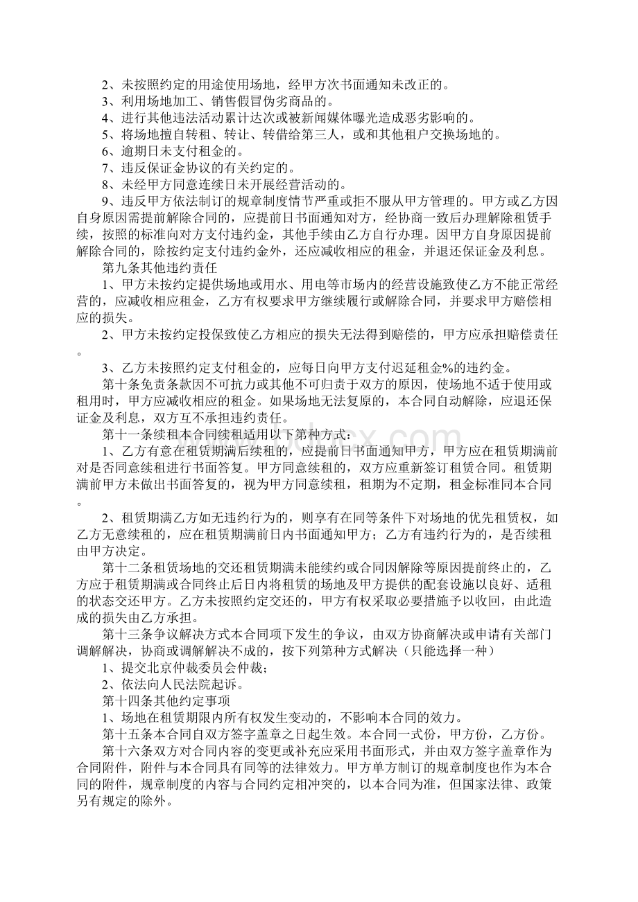 摊位出租协议标准样本.docx_第3页