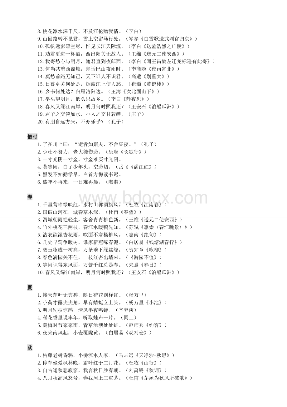 小升初最全古诗词名句分类Word文档下载推荐.doc_第3页