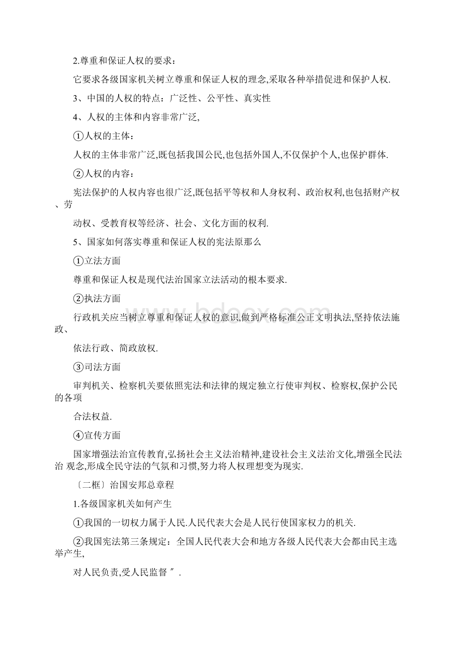 人教版八下道德与法治知识点梳理Word格式文档下载.docx_第2页