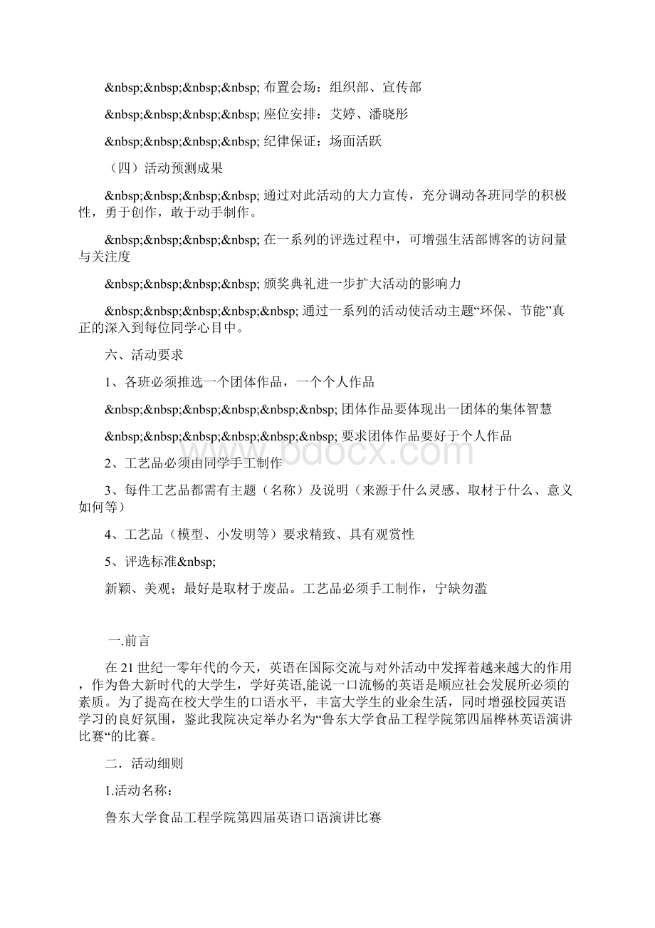 工艺品大赛策划书Word文档格式.docx_第3页