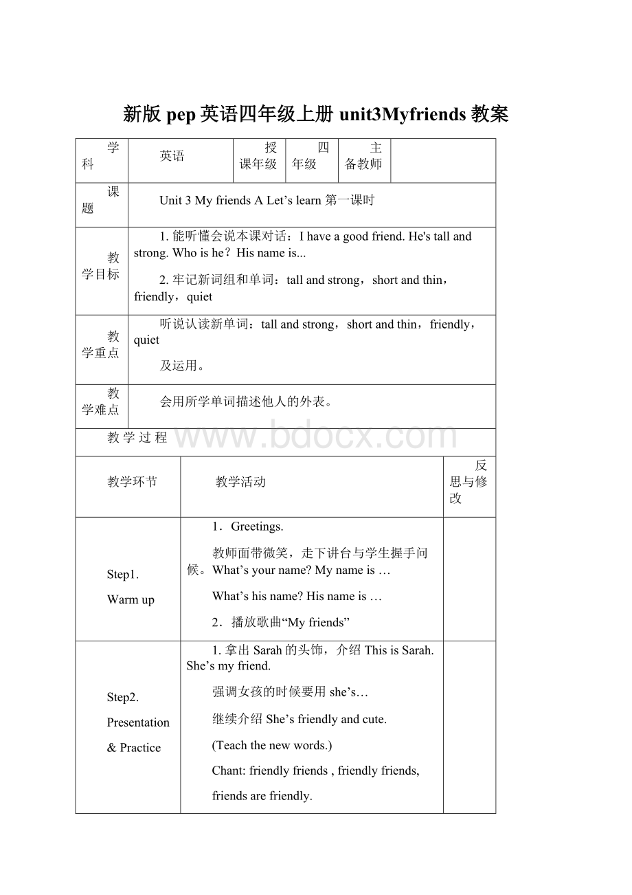 新版pep英语四年级上册unit3Myfriends教案文档格式.docx_第1页