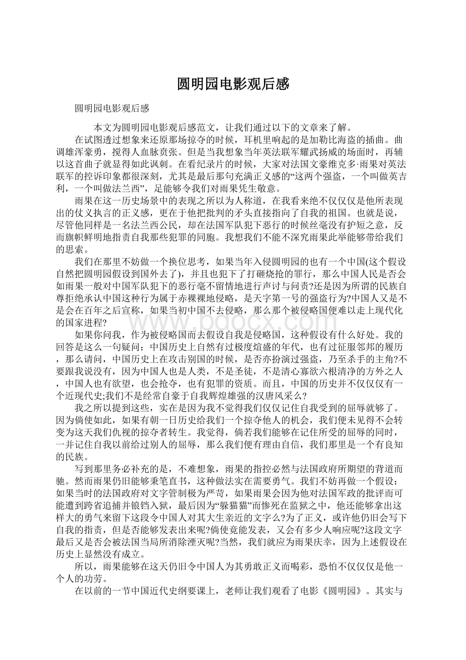 圆明园电影观后感Word格式.docx_第1页