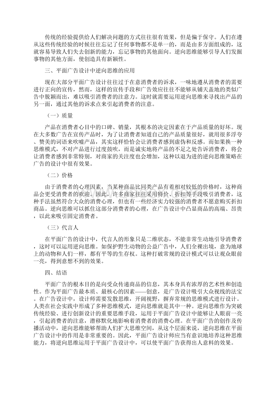 平面广告设计毕业论文15篇平面广告设计逆向思维.docx_第2页