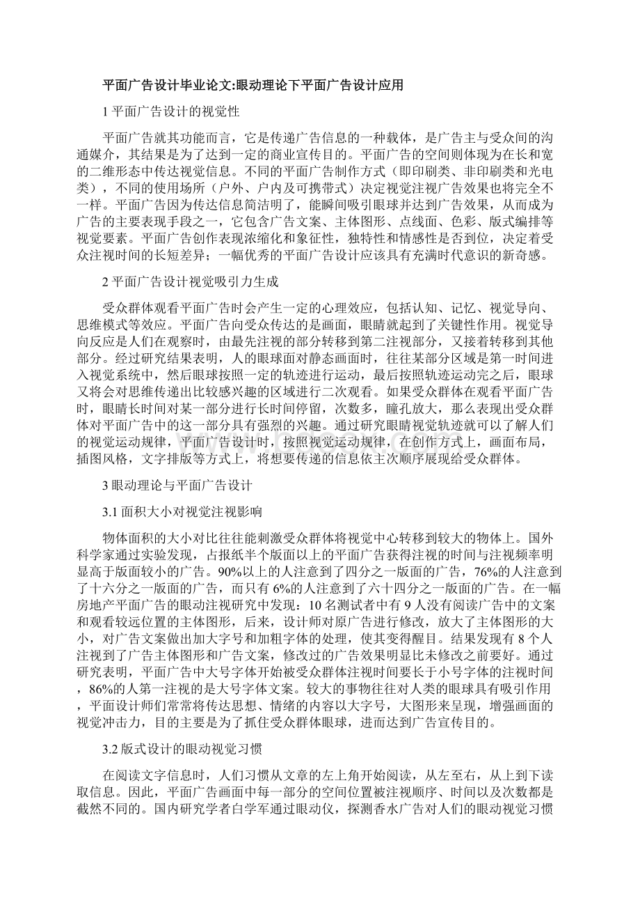 平面广告设计毕业论文15篇平面广告设计逆向思维.docx_第3页