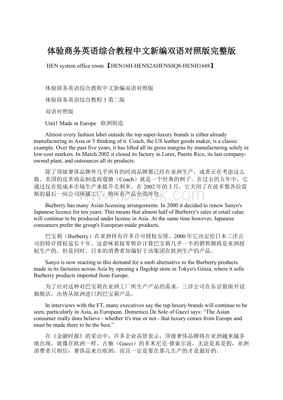 体验商务英语综合教程中文新编双语对照版完整版Word文档下载推荐.docx