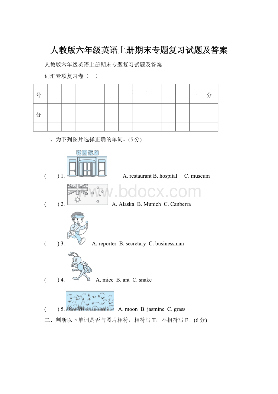 人教版六年级英语上册期末专题复习试题及答案.docx_第1页