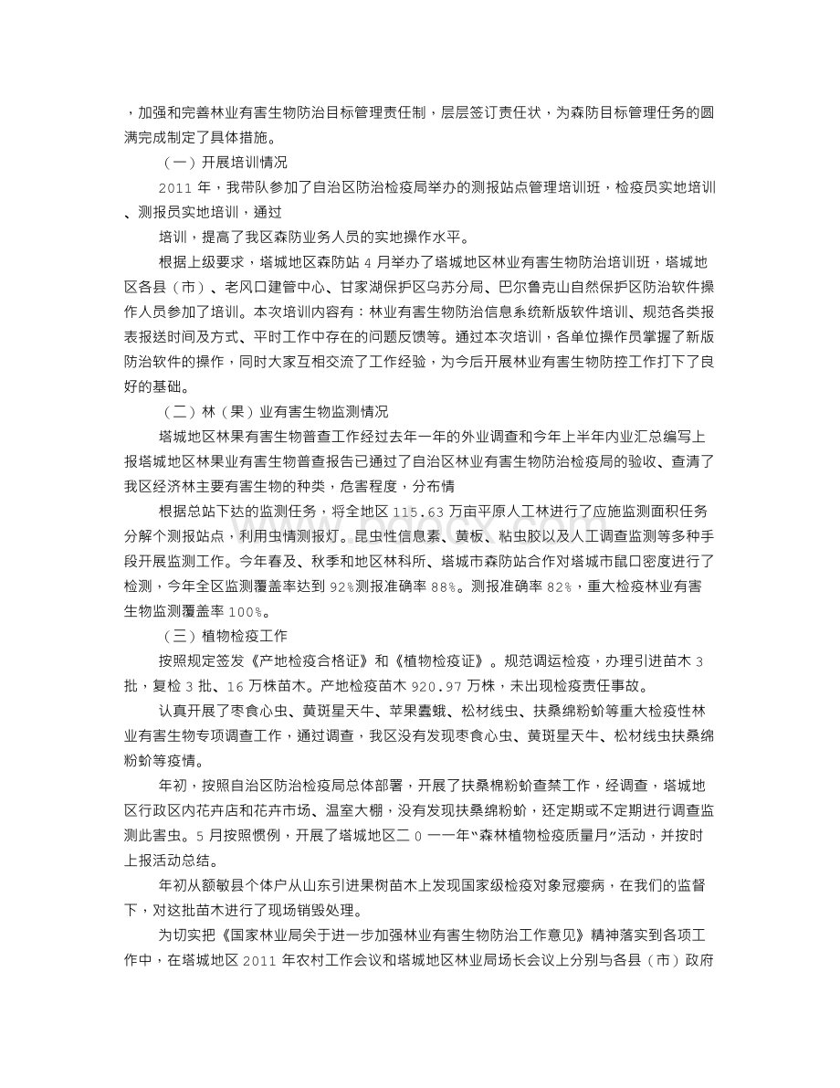 送报员工作总结Word下载.doc_第3页