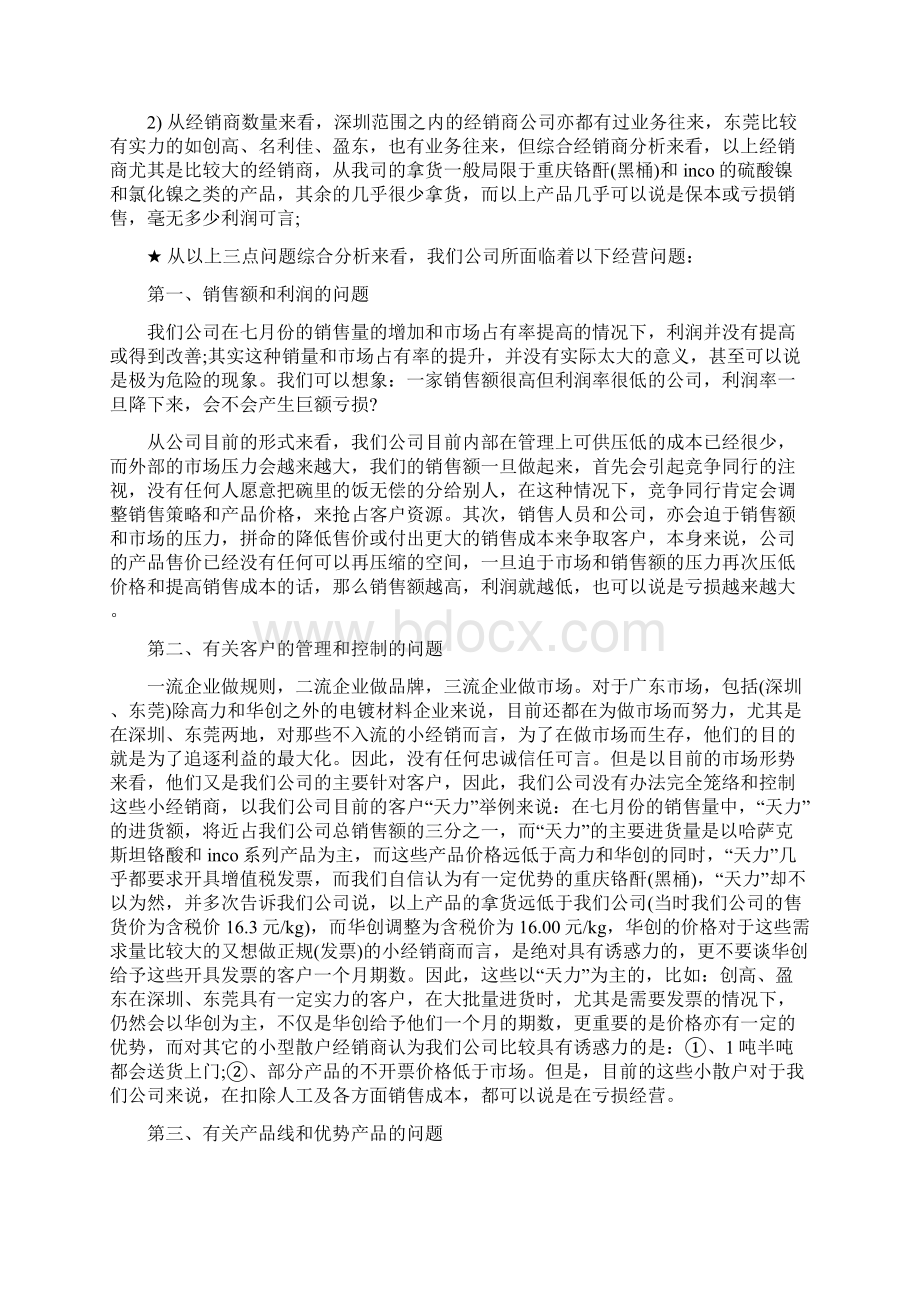 经理试用期工作总结3篇与经营部年终工作总结范文汇编.docx_第3页