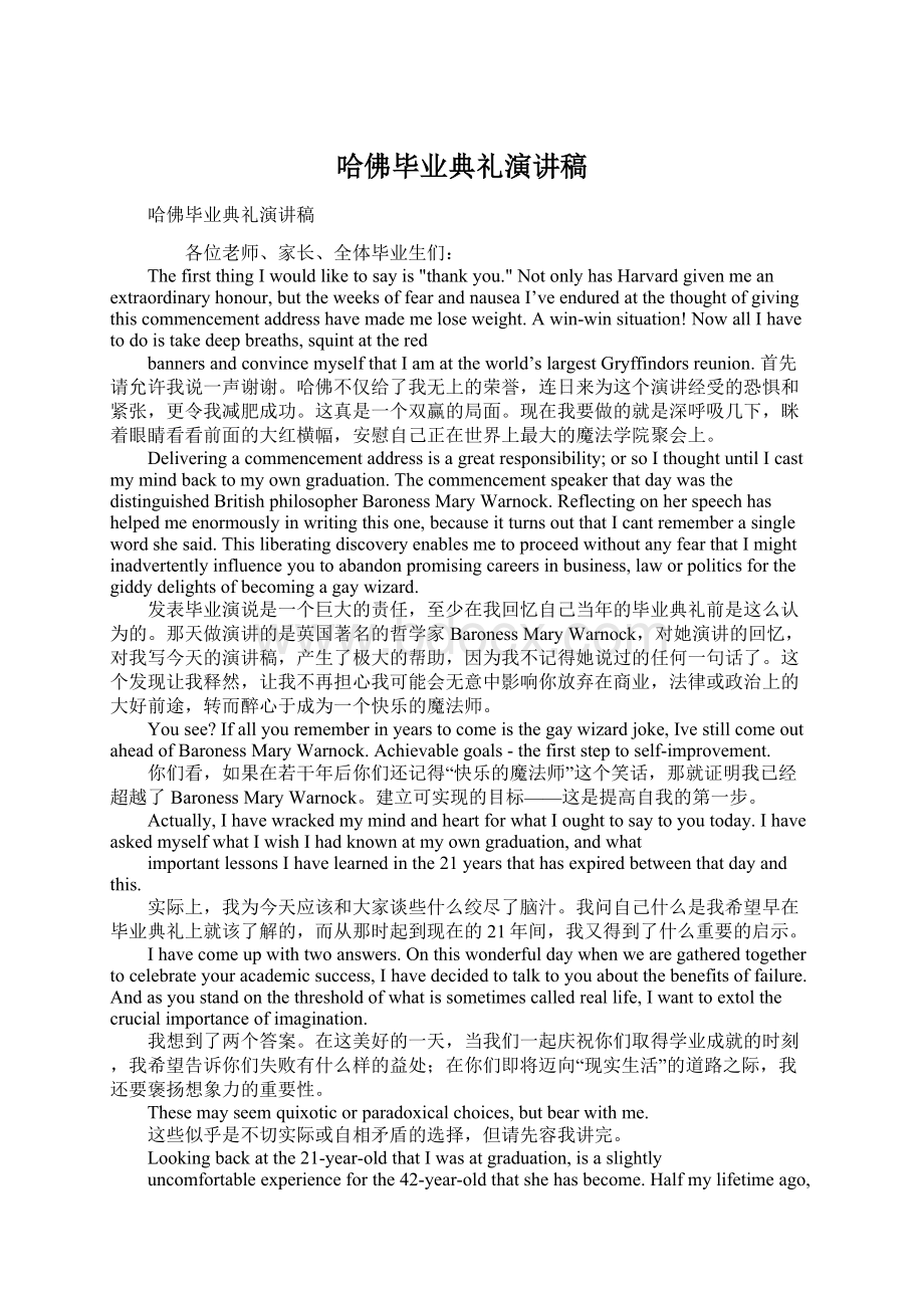 哈佛毕业典礼演讲稿Word格式文档下载.docx