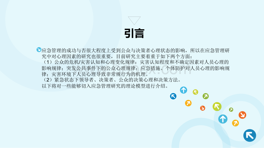 应急管理(提示顿悟).ppt_第2页