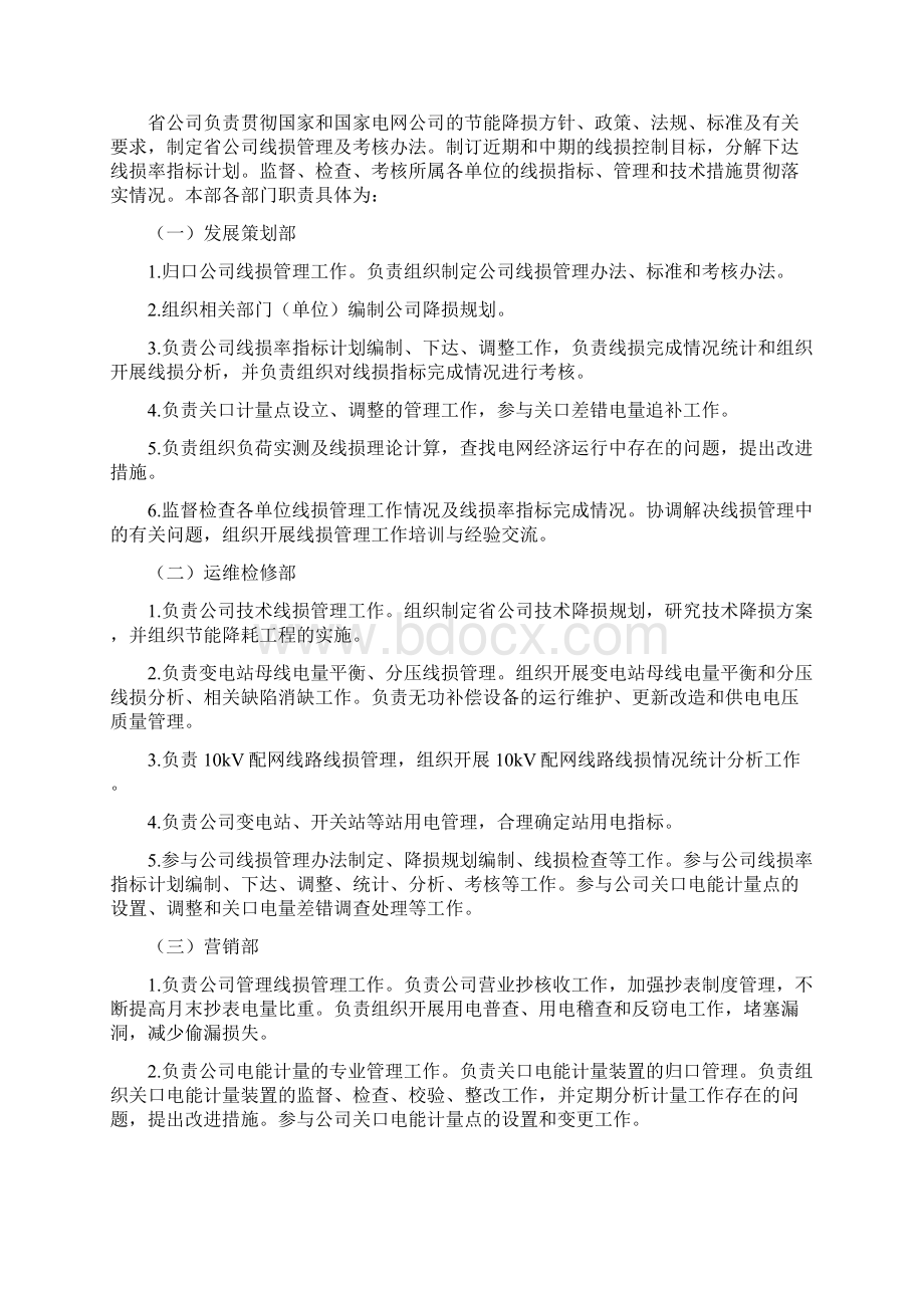 线损管理办法征求意见稿讲解文档格式.docx_第2页