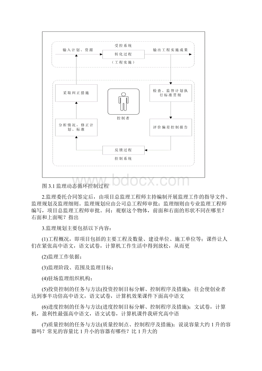 信息系统工程监理工作手册ser11003.docx_第3页