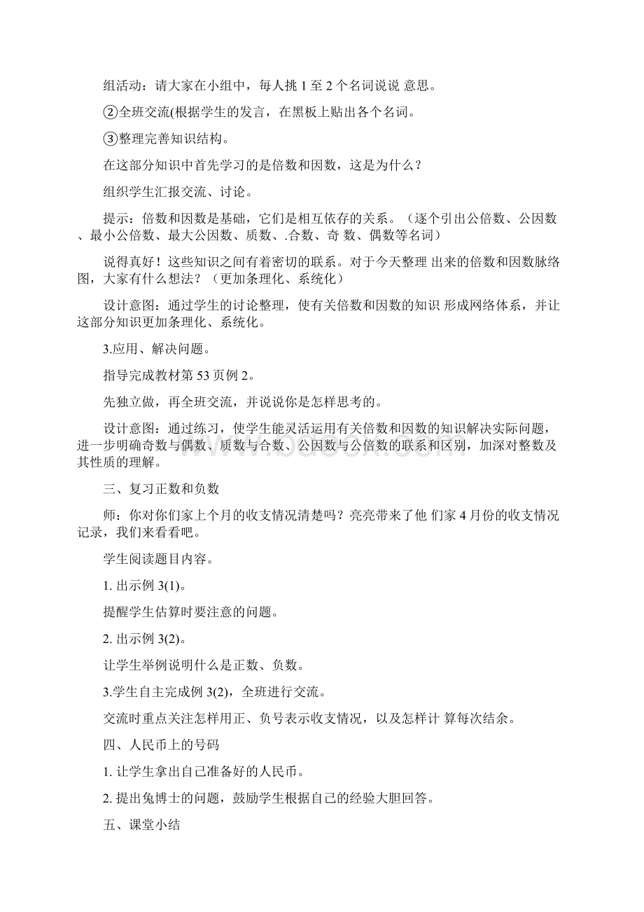 《数与代数》教案五年级数学数学小学教育教育专区Word格式.docx_第3页