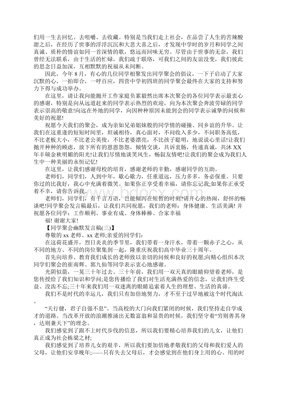 同学聚会幽默发言.docx_第2页