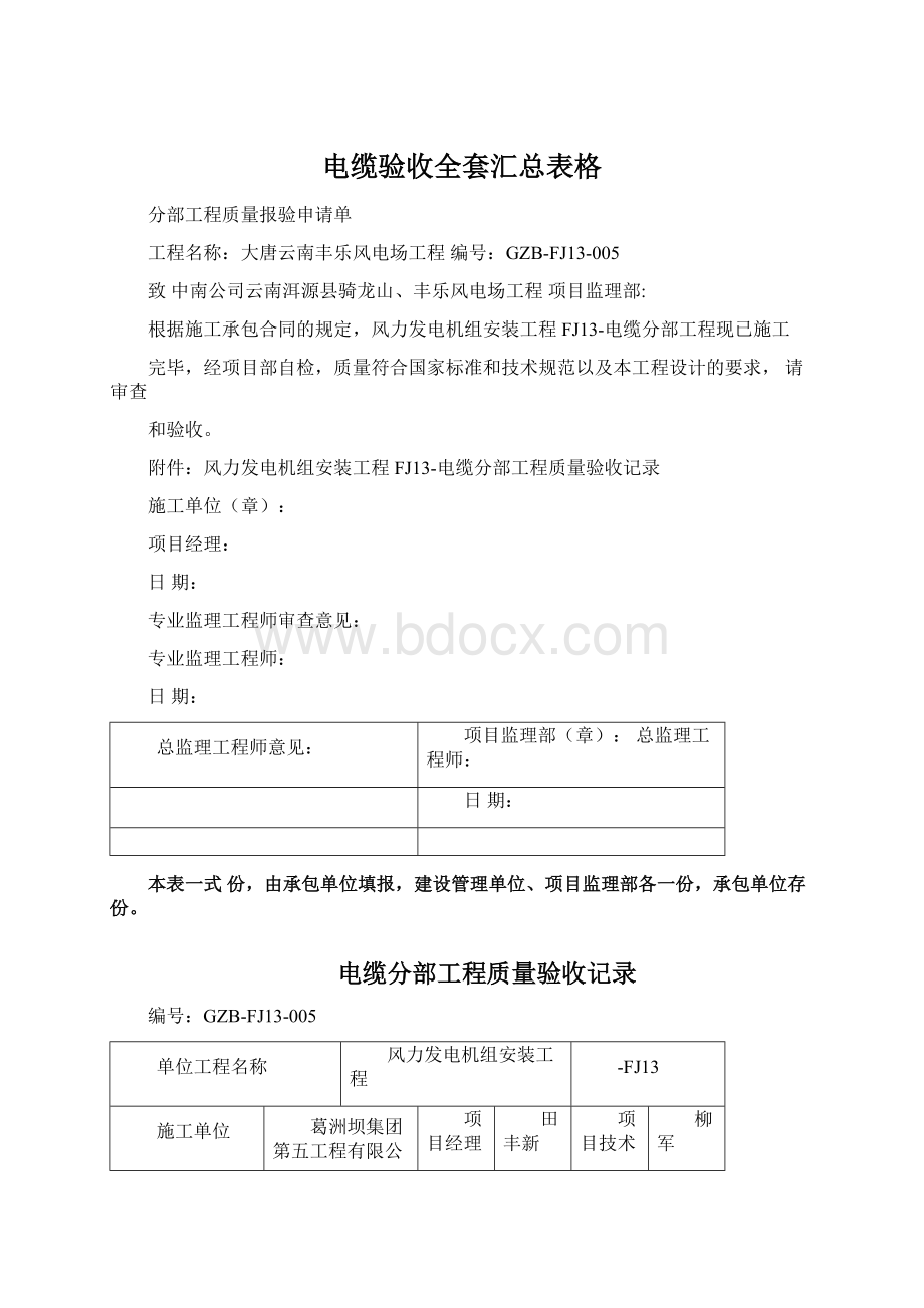 电缆验收全套汇总表格Word下载.docx