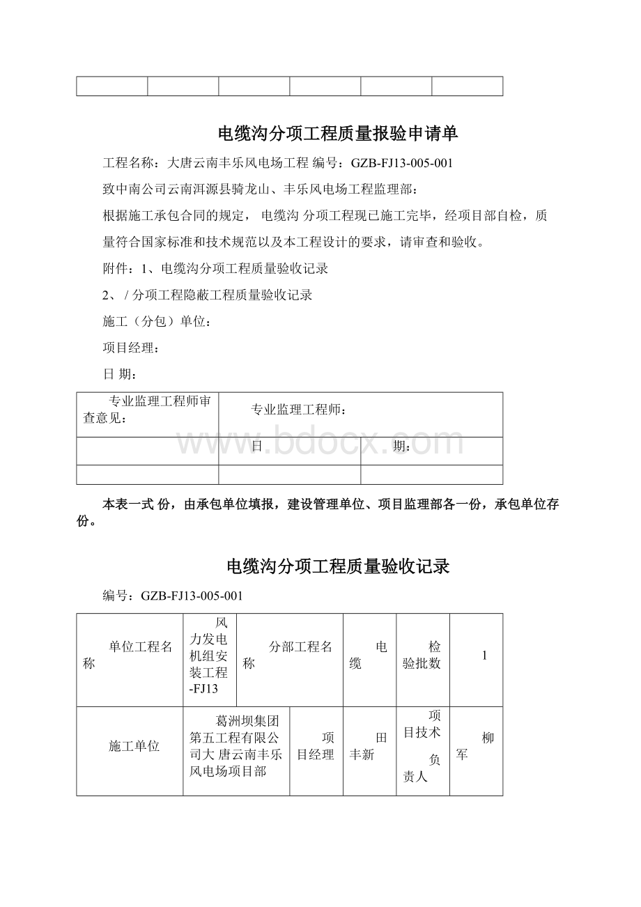 电缆验收全套汇总表格.docx_第3页