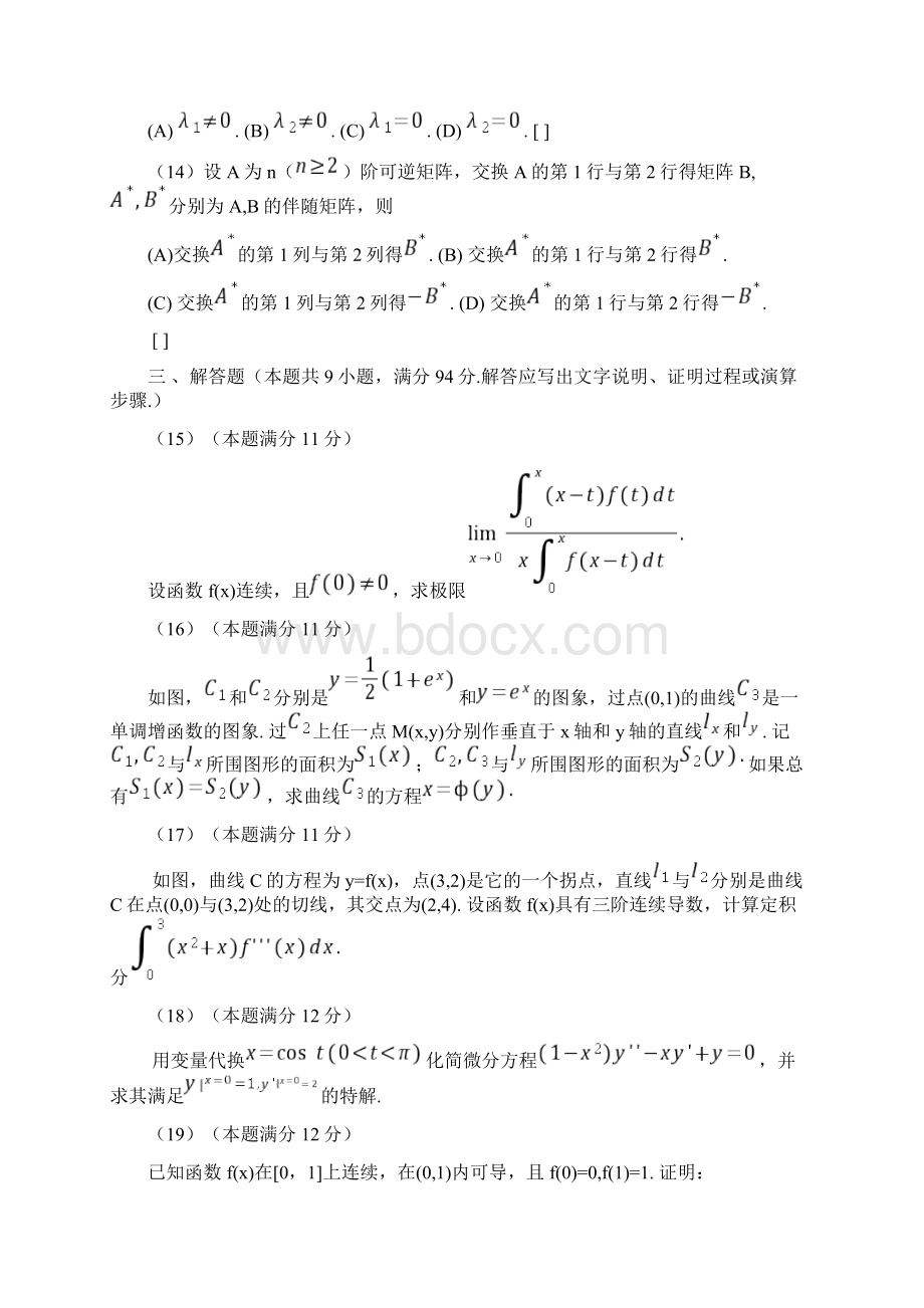 考研数二真题标准答案及解析Word文件下载.docx_第3页