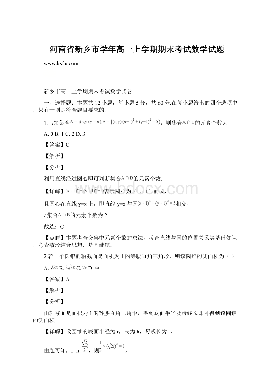 河南省新乡市学年高一上学期期末考试数学试题Word下载.docx_第1页