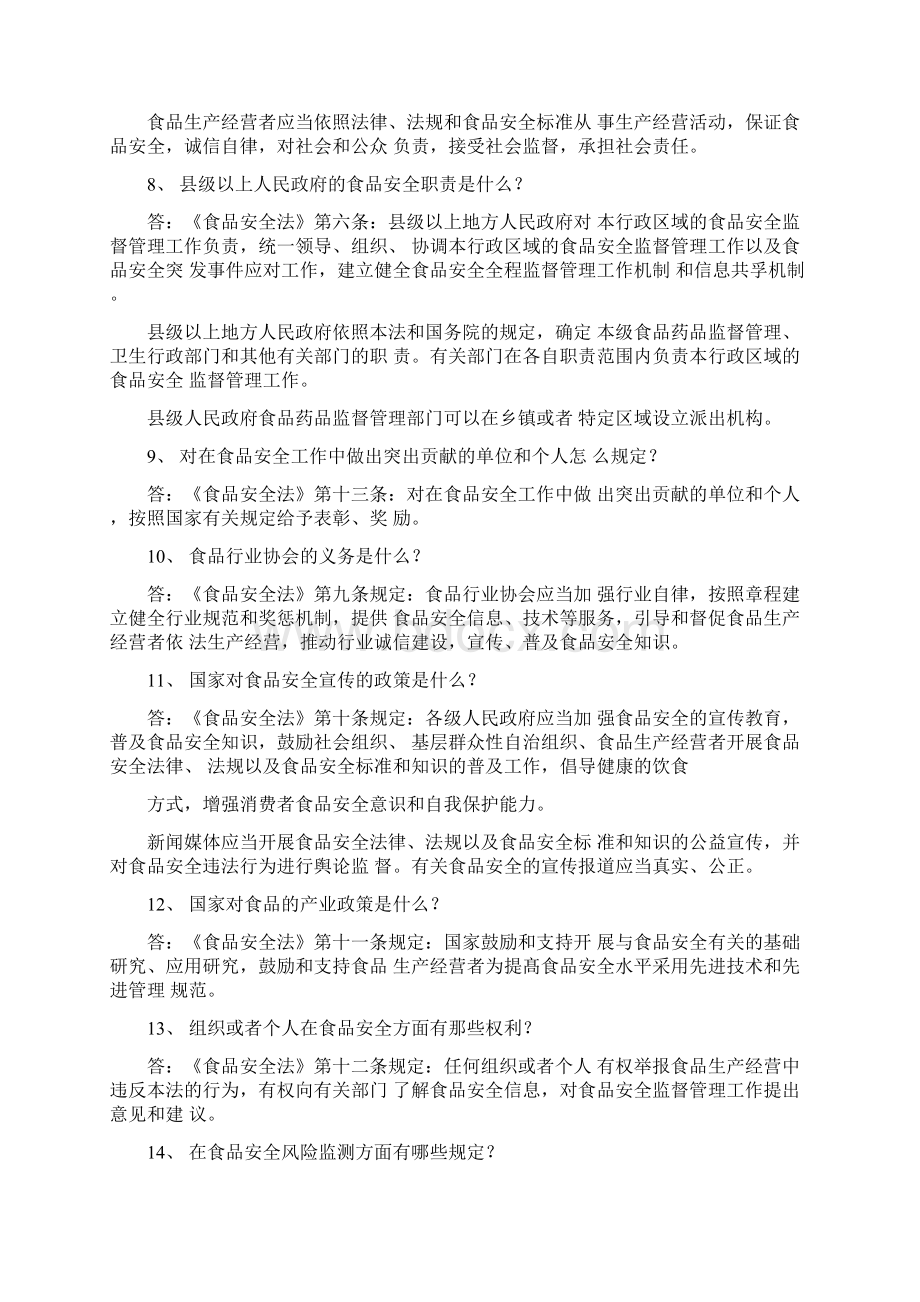 《中华人民共和国食品安全法》的知识问答文档格式.docx_第3页