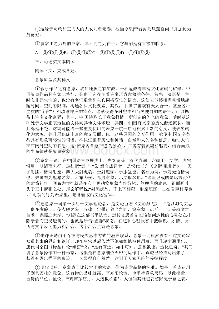 学年上海市奉贤区高一下学期期末语文试题卷附答案Word格式文档下载.docx_第2页