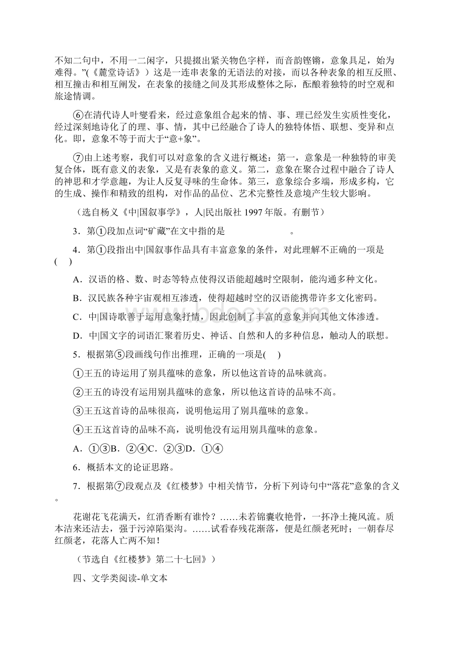 学年上海市奉贤区高一下学期期末语文试题卷附答案Word格式文档下载.docx_第3页