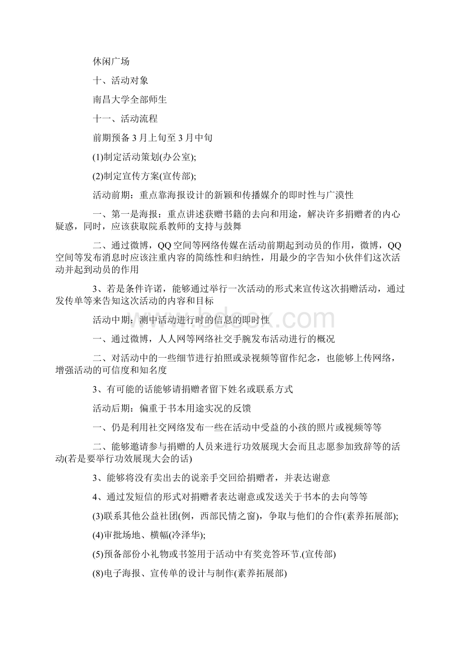 国际儿童日活动方案XX.docx_第2页