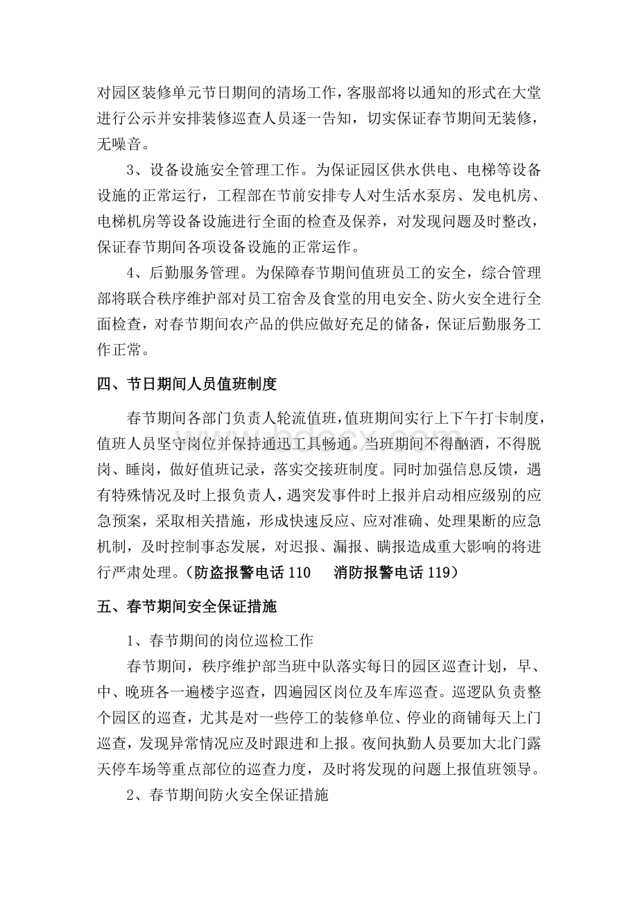 物业管理小区2014年春节期间安全管理方案.docx_第2页