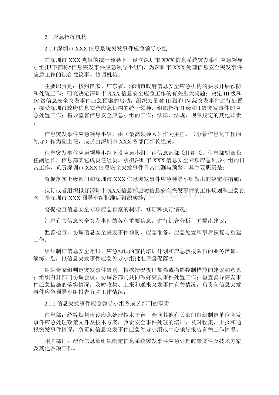 信息安全应急响应预案.docx_第2页