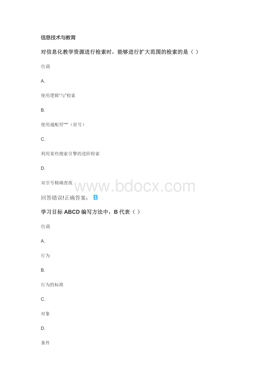 信息技术与教育Word文档下载推荐.docx_第1页