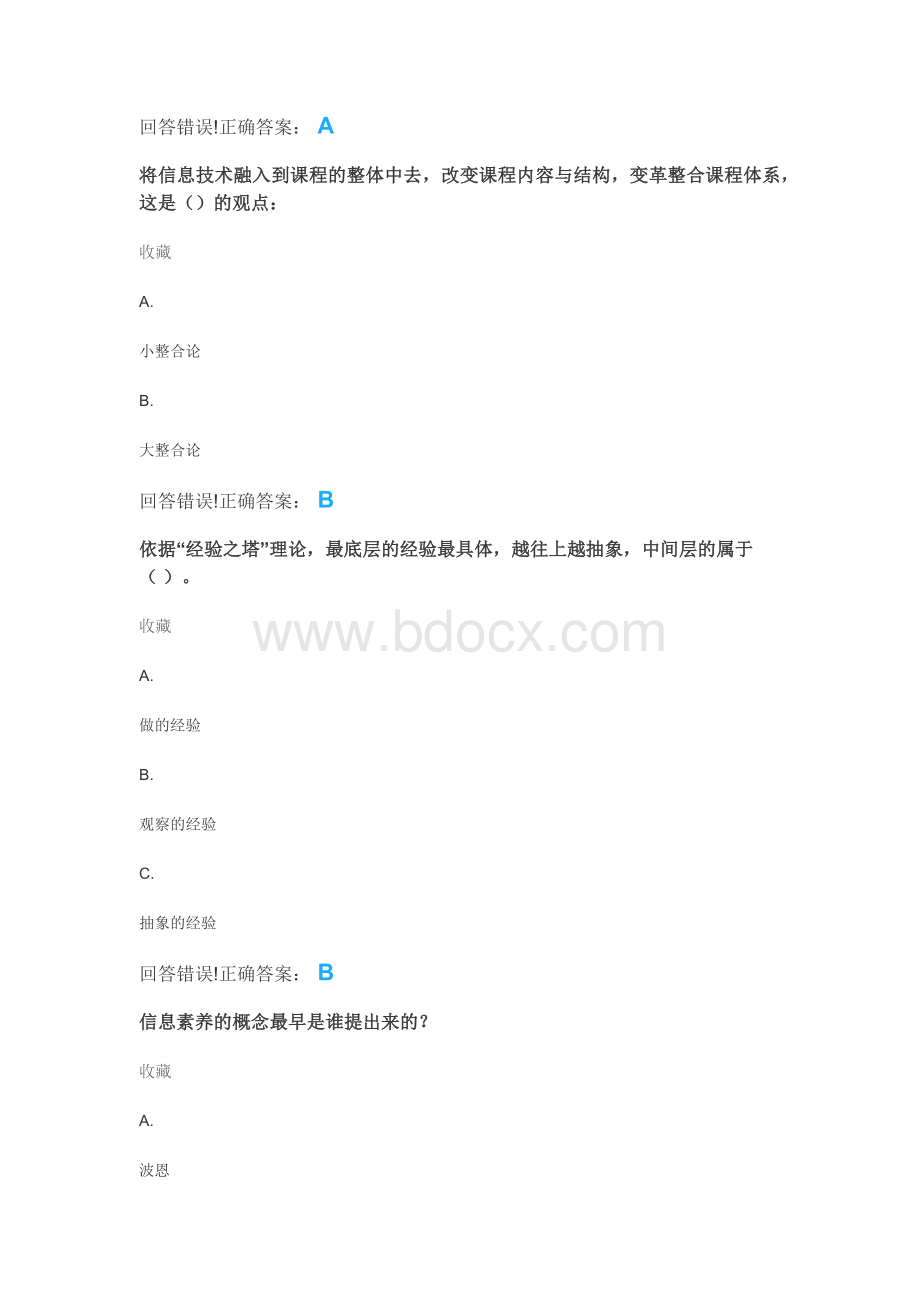 信息技术与教育Word文档下载推荐.docx_第2页